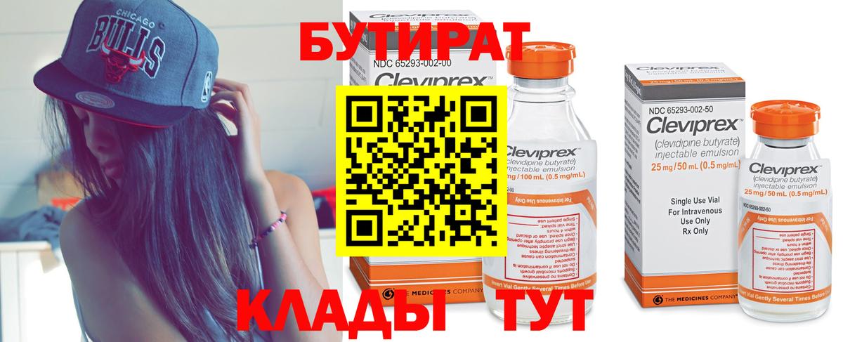 БУТИРАТ оксана  Бутират  Аргун  Вход с VPN 