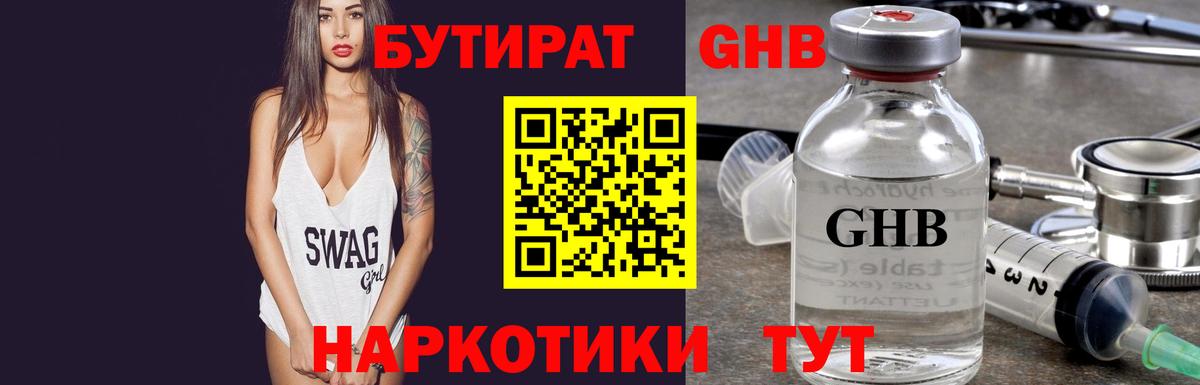 Бутират бутик Аргун