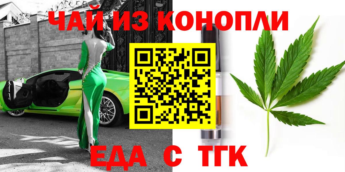 Еда ТГК конопля Аргун