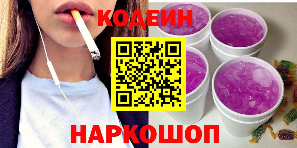 Codein Purple Drank Аргун