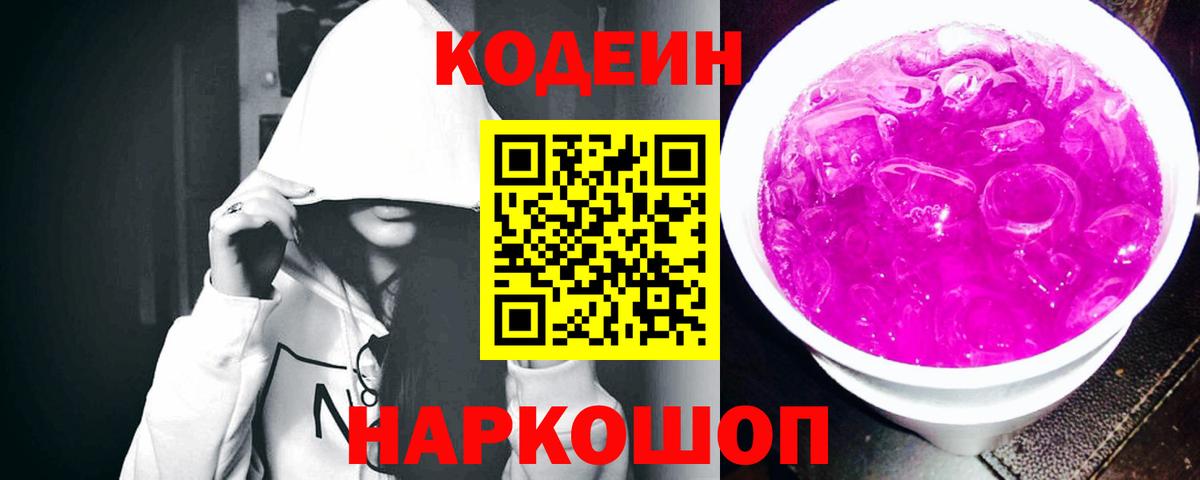 Кодеин напиток Lean (лин)  Вход с VPN  Codein Purple Drank  Аргун 